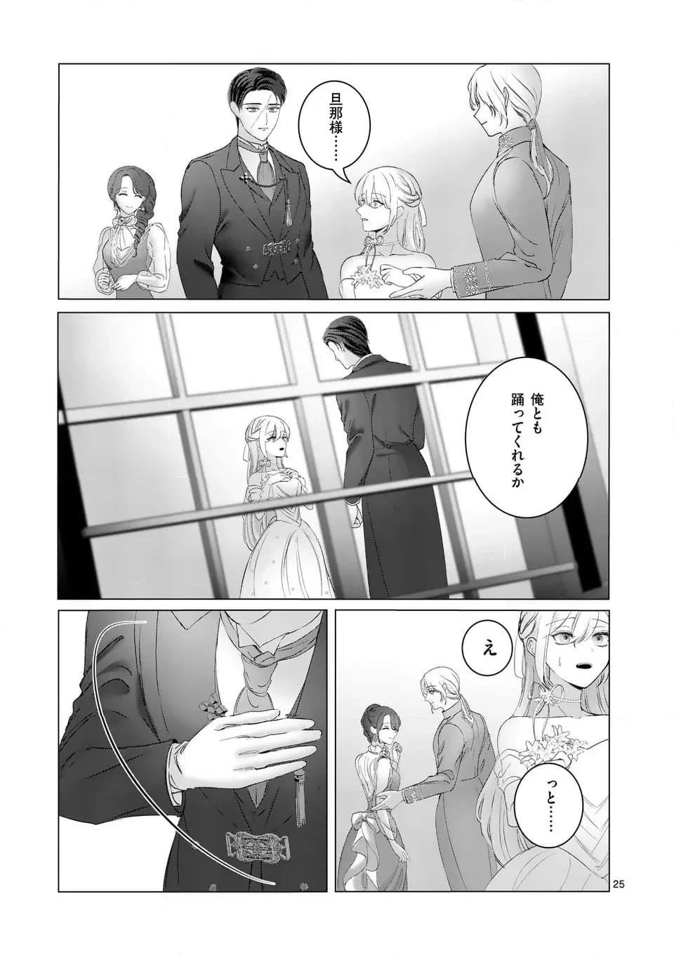 やり直し令嬢は、大好きな旦那様に離婚しようと言わせたい！ 第5.2話 - 14