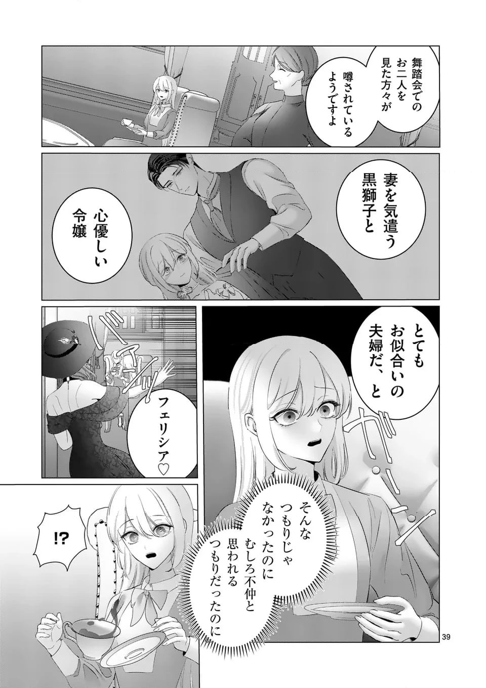 やり直し令嬢は、大好きな旦那様に離婚しようと言わせたい！ 第5.3話 - 12