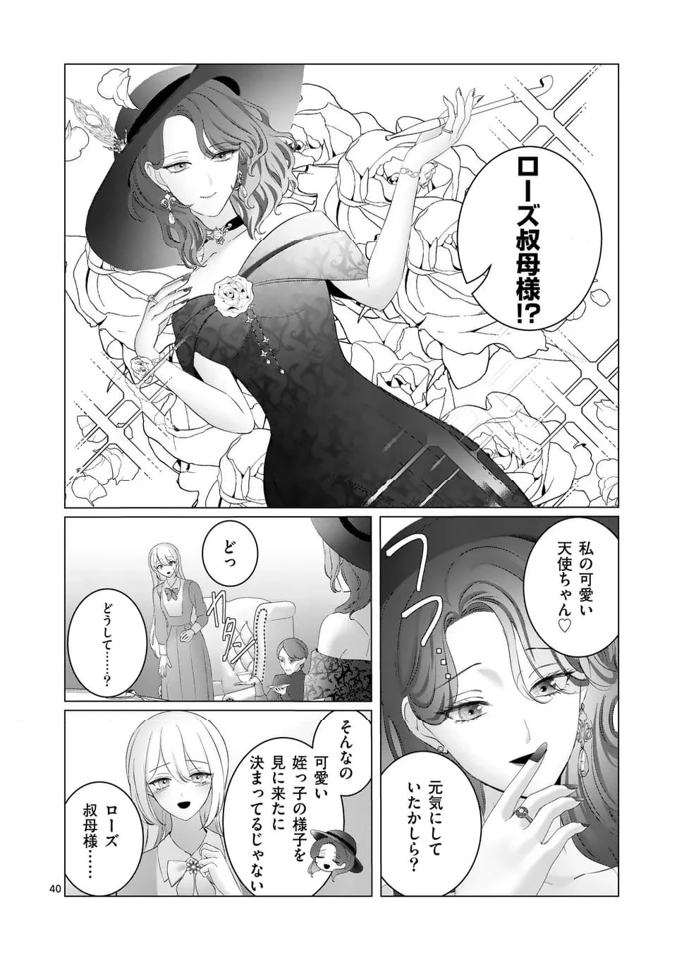 やり直し令嬢は、大好きな旦那様に離婚しようと言わせたい！ 第5.3話 - 13