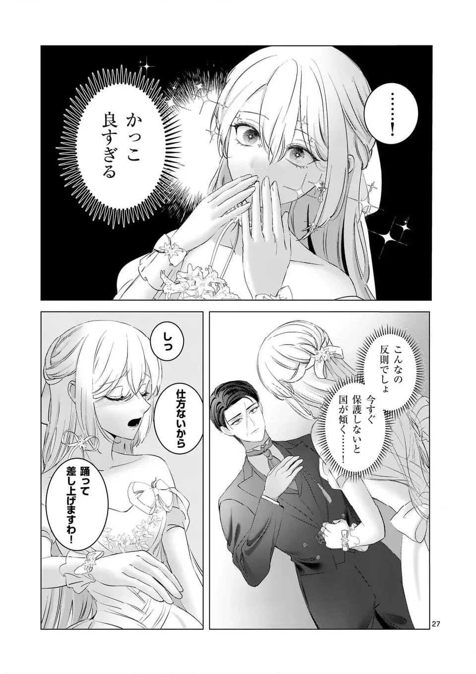 やり直し令嬢は、大好きな旦那様に離婚しようと言わせたい！ 第5.2話 - 16