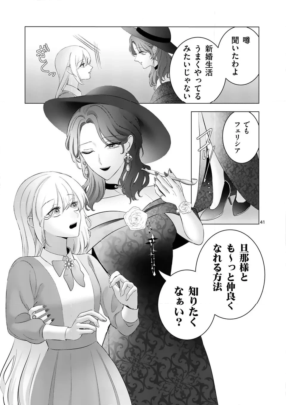 やり直し令嬢は、大好きな旦那様に離婚しようと言わせたい！ 第5.3話 - 14