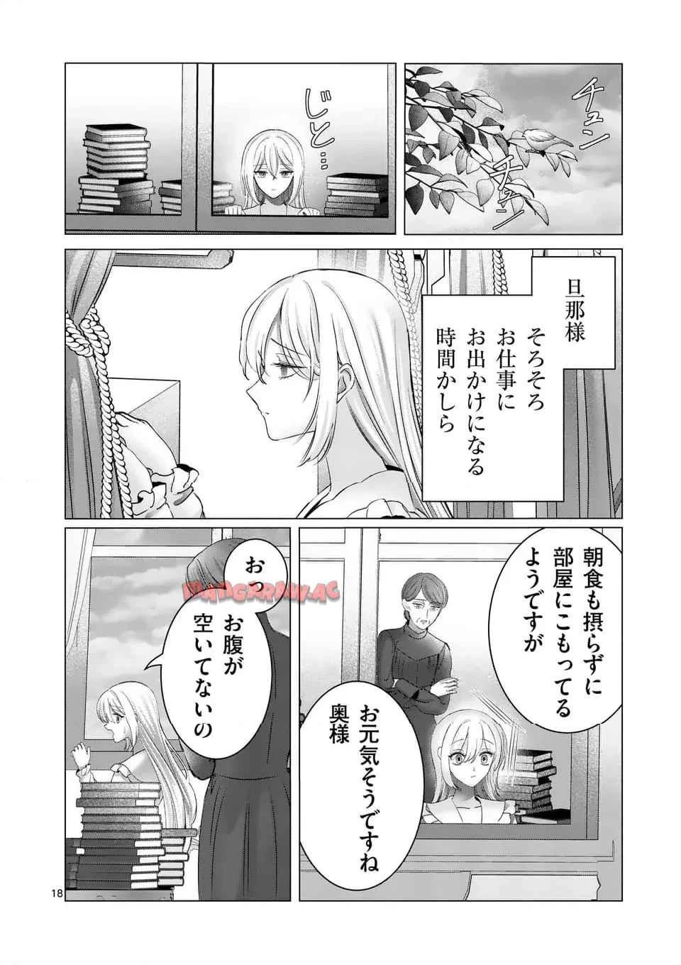 やり直し令嬢は、大好きな旦那様に離婚しようと言わせたい！ 第9.2話 - 1