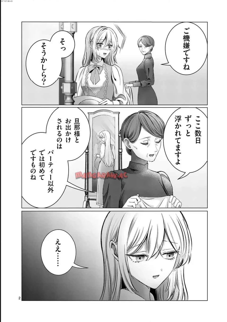 やり直し令嬢は、大好きな旦那様に離婚しようと言わせたい！ 第10.1話 - 2