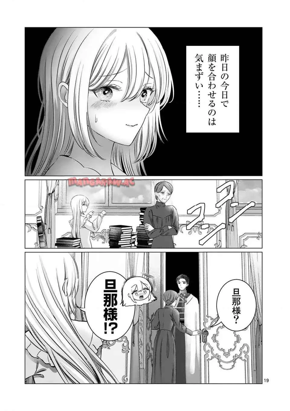 やり直し令嬢は、大好きな旦那様に離婚しようと言わせたい！ 第9.2話 - 2