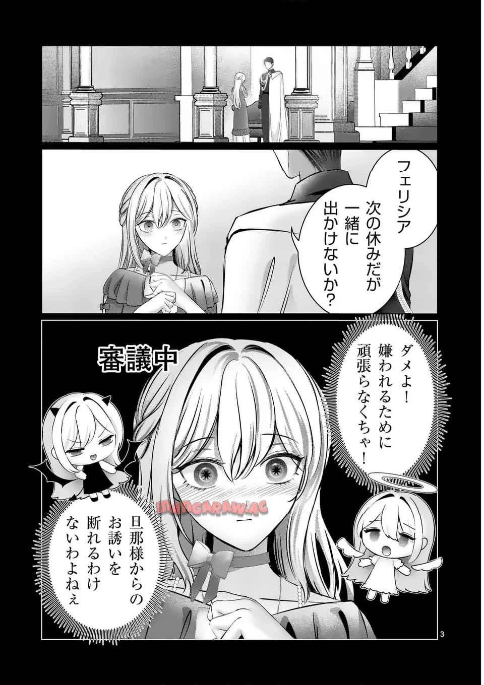やり直し令嬢は、大好きな旦那様に離婚しようと言わせたい！ 第10.1話 - 3