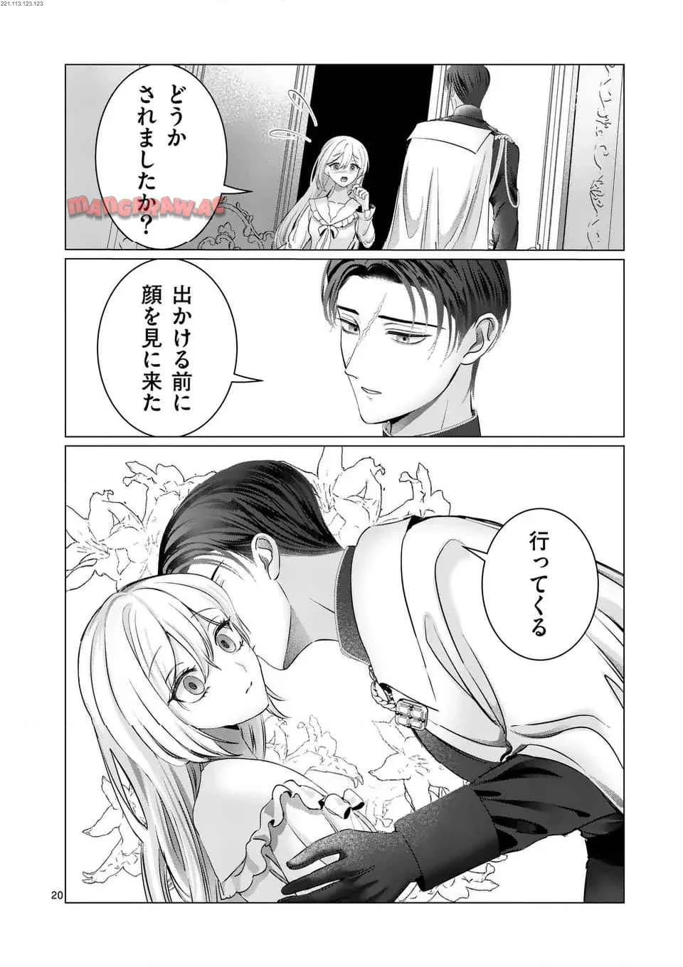 やり直し令嬢は、大好きな旦那様に離婚しようと言わせたい！ 第9.2話 - 3