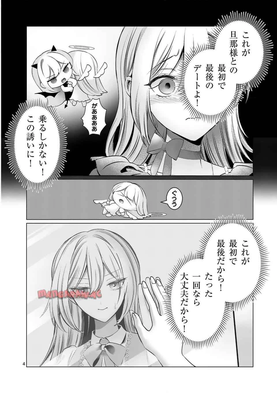 やり直し令嬢は、大好きな旦那様に離婚しようと言わせたい！ 第10.1話 - 4