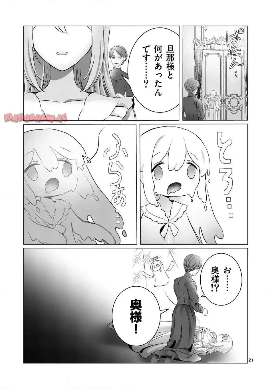 やり直し令嬢は、大好きな旦那様に離婚しようと言わせたい！ 第9.2話 - 4