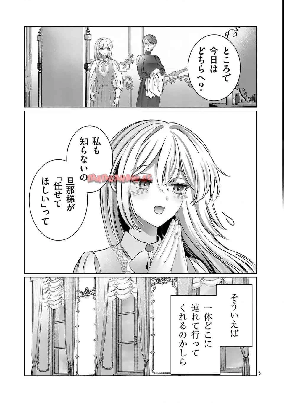 やり直し令嬢は、大好きな旦那様に離婚しようと言わせたい！ 第10.1話 - 5