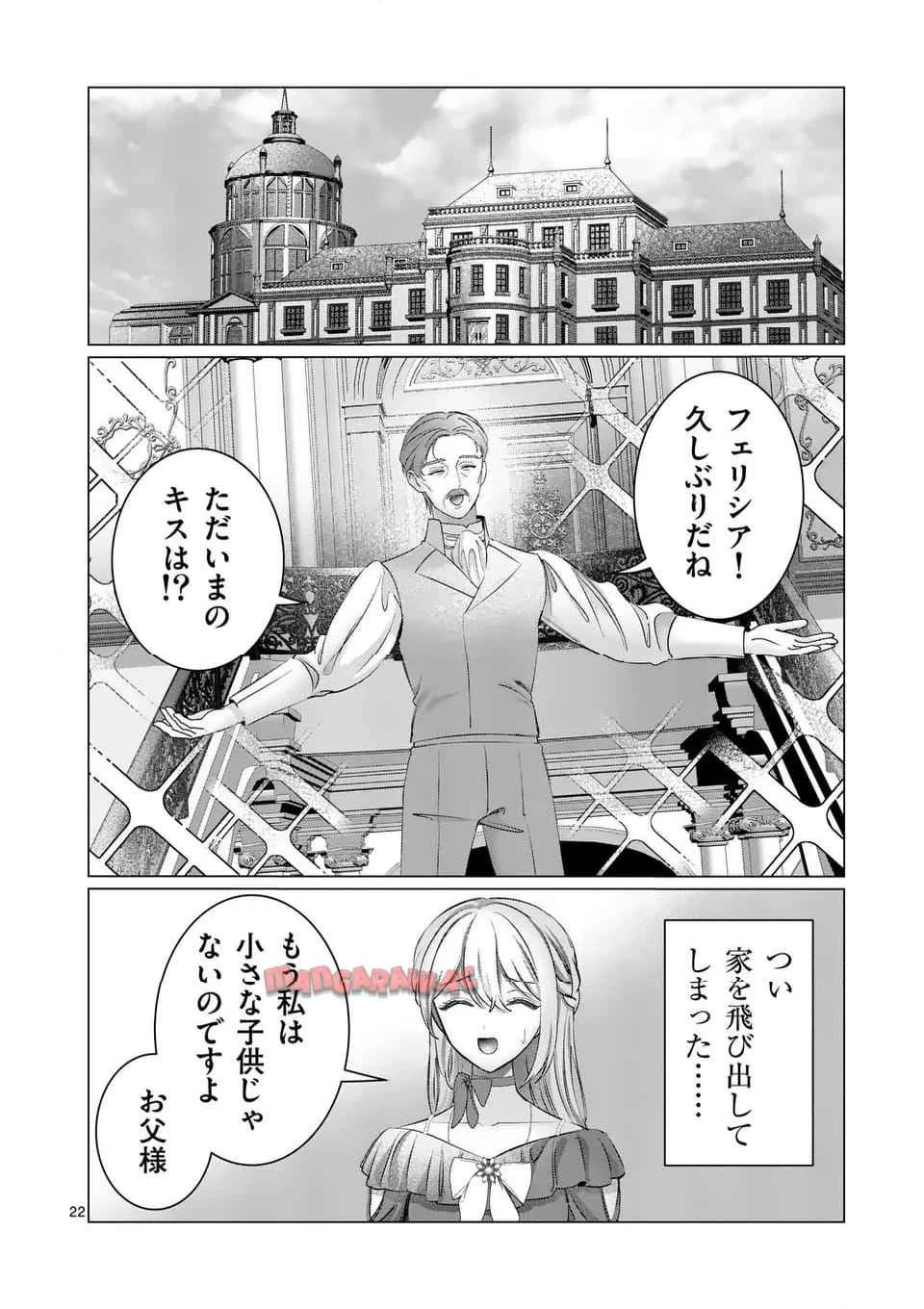 やり直し令嬢は、大好きな旦那様に離婚しようと言わせたい！ 第9.2話 - 5