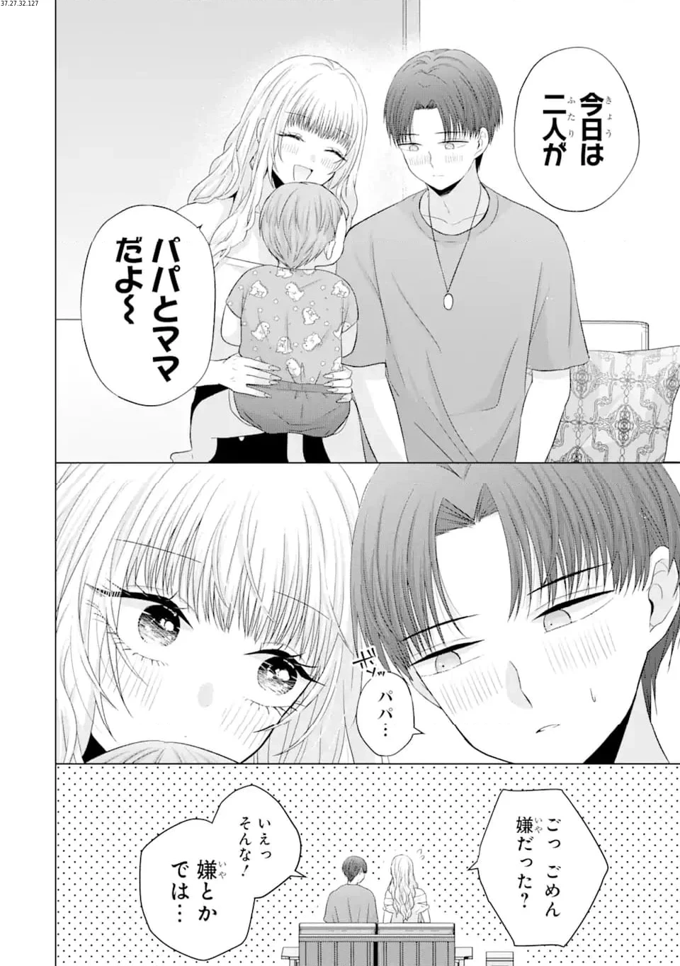 南條さんは僕に抱かれたい 第15.2話 - 1