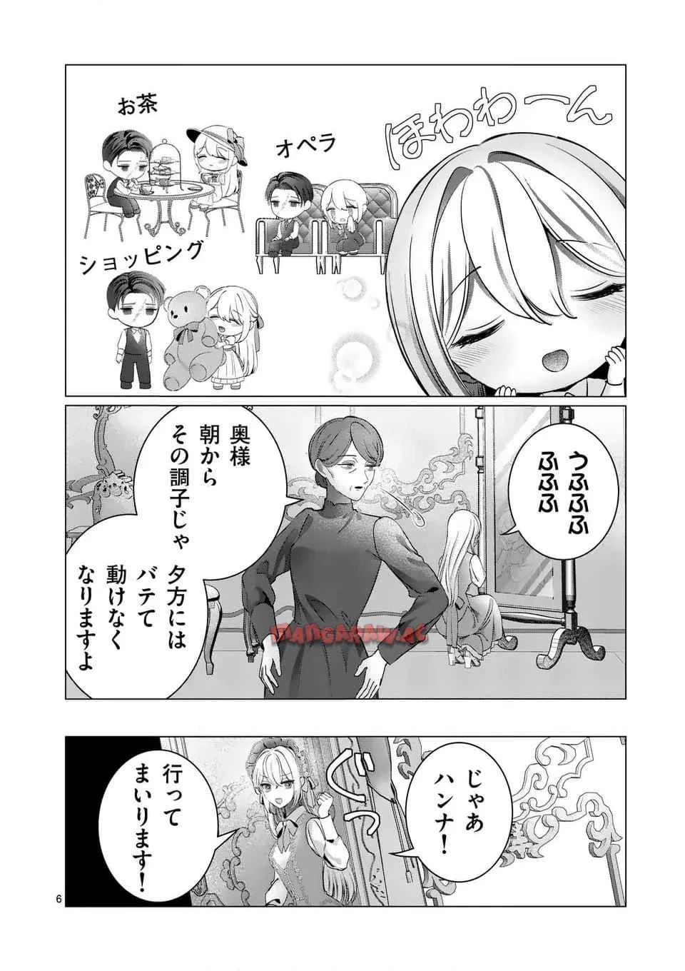 やり直し令嬢は、大好きな旦那様に離婚しようと言わせたい！ 第10.1話 - 6
