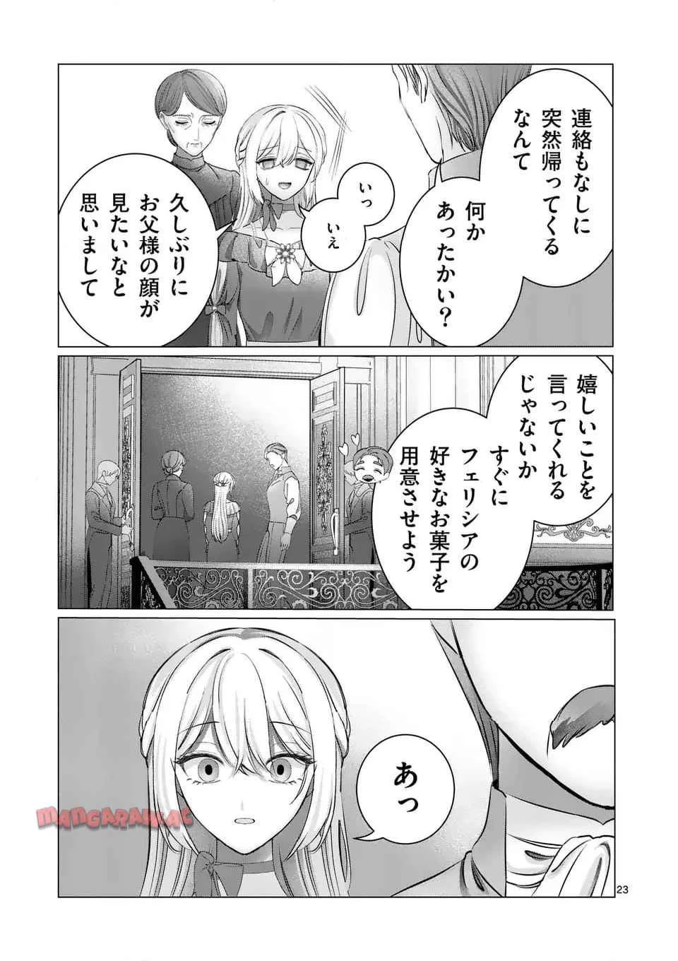やり直し令嬢は、大好きな旦那様に離婚しようと言わせたい！ 第9.2話 - 6