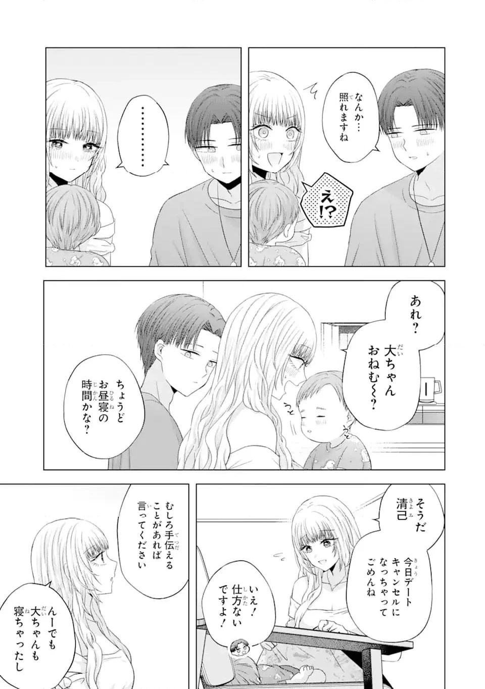 南條さんは僕に抱かれたい 第15.2話 - 2