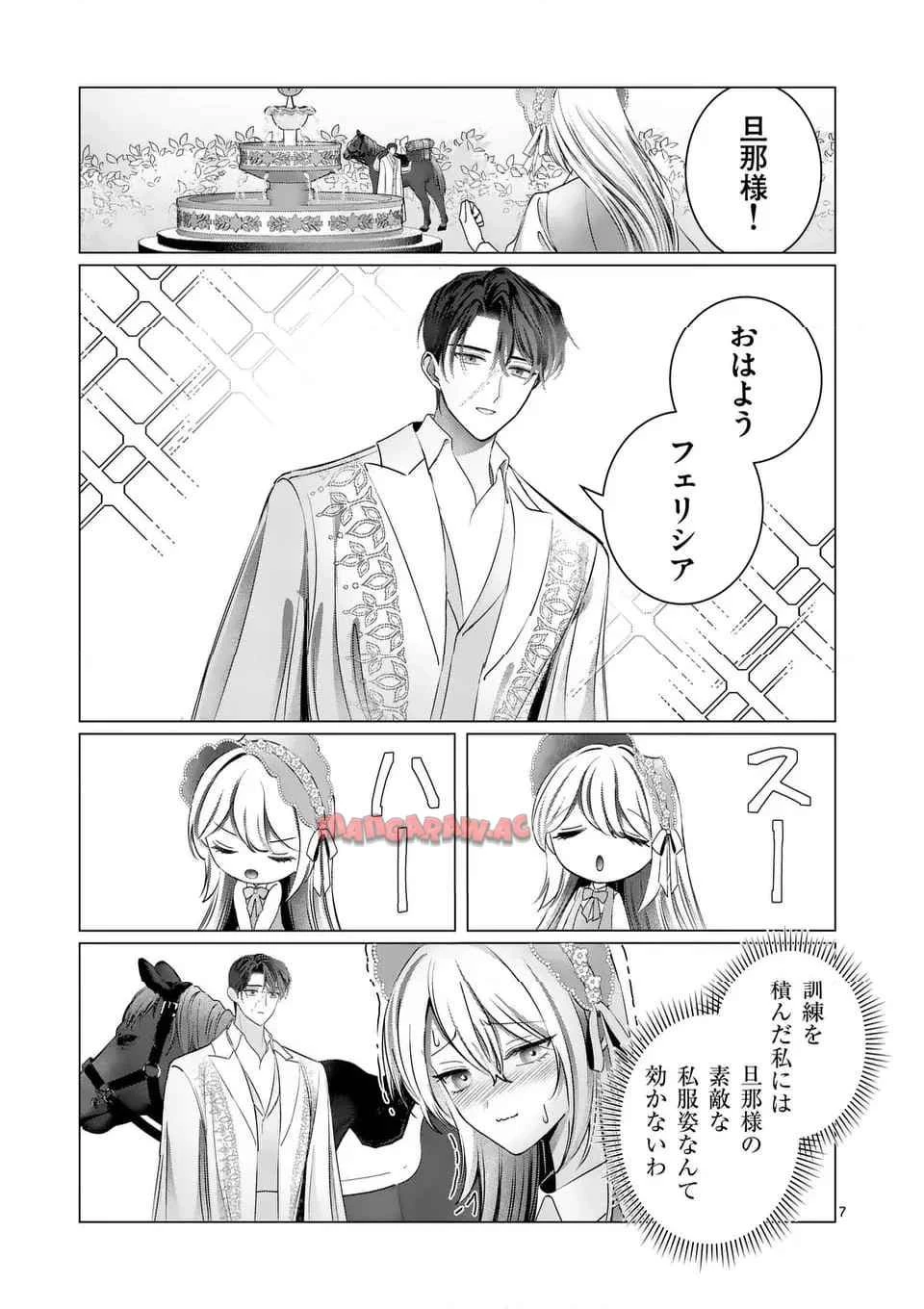 やり直し令嬢は、大好きな旦那様に離婚しようと言わせたい！ 第10.1話 - 7