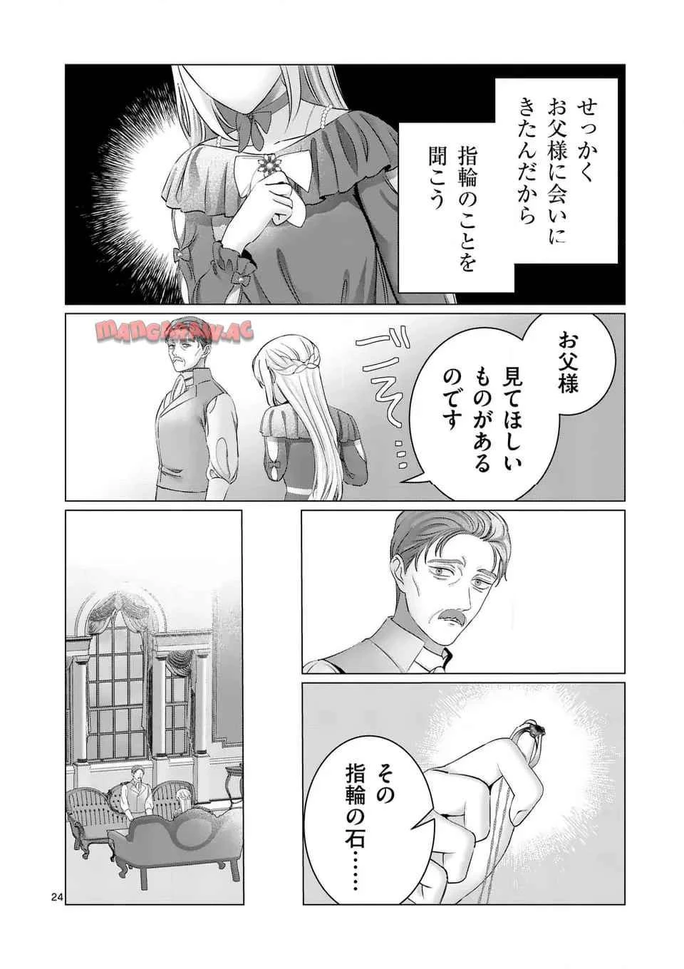 やり直し令嬢は、大好きな旦那様に離婚しようと言わせたい！ 第9.2話 - 7