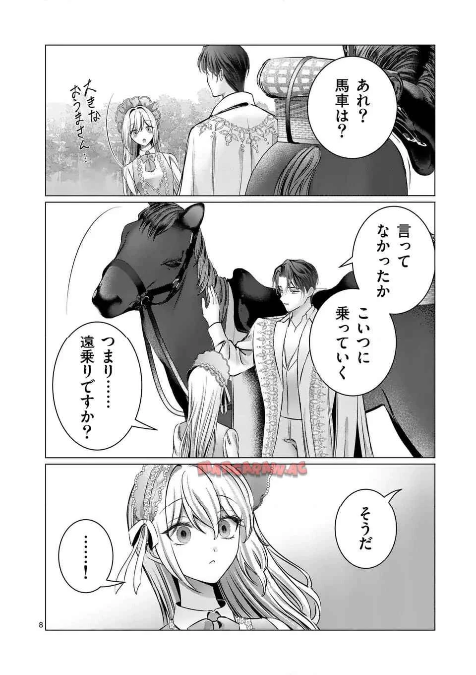 やり直し令嬢は、大好きな旦那様に離婚しようと言わせたい！ 第10.1話 - 8