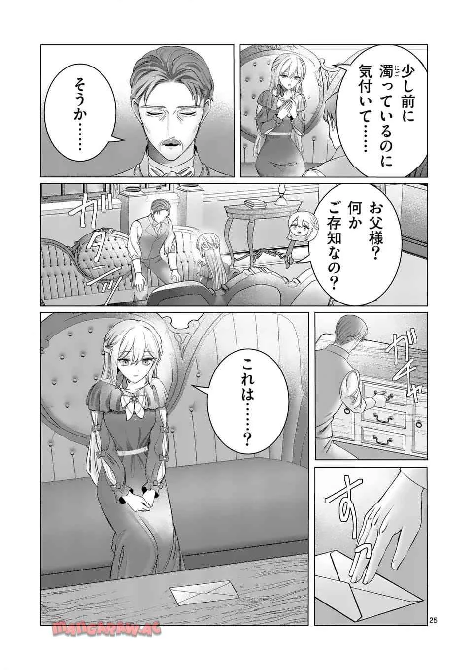 やり直し令嬢は、大好きな旦那様に離婚しようと言わせたい！ 第9.2話 - 8
