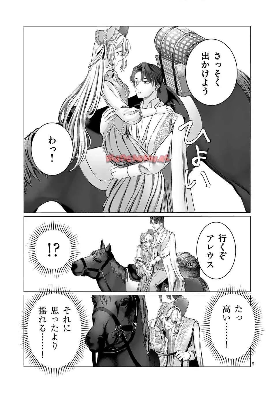 やり直し令嬢は、大好きな旦那様に離婚しようと言わせたい！ 第10.1話 - 9