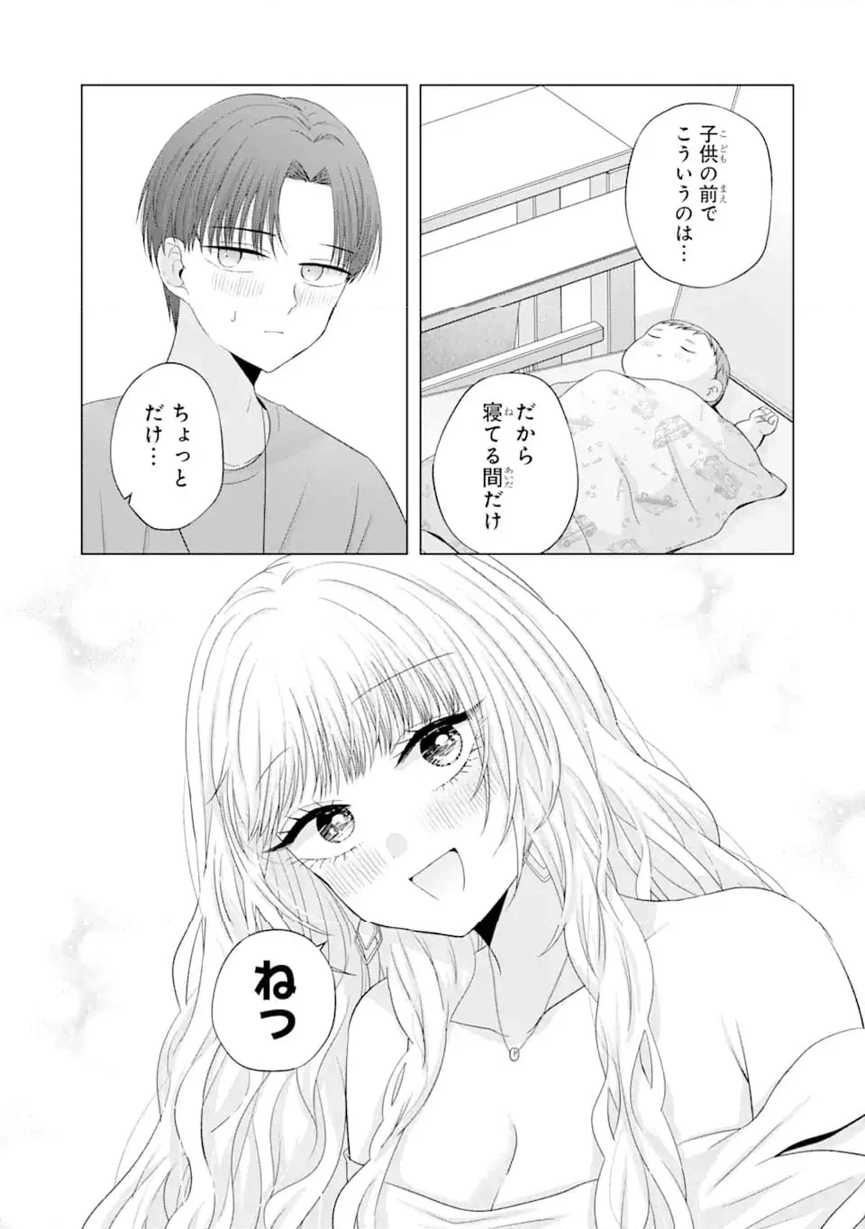 南條さんは僕に抱かれたい 第15.2話 - 4