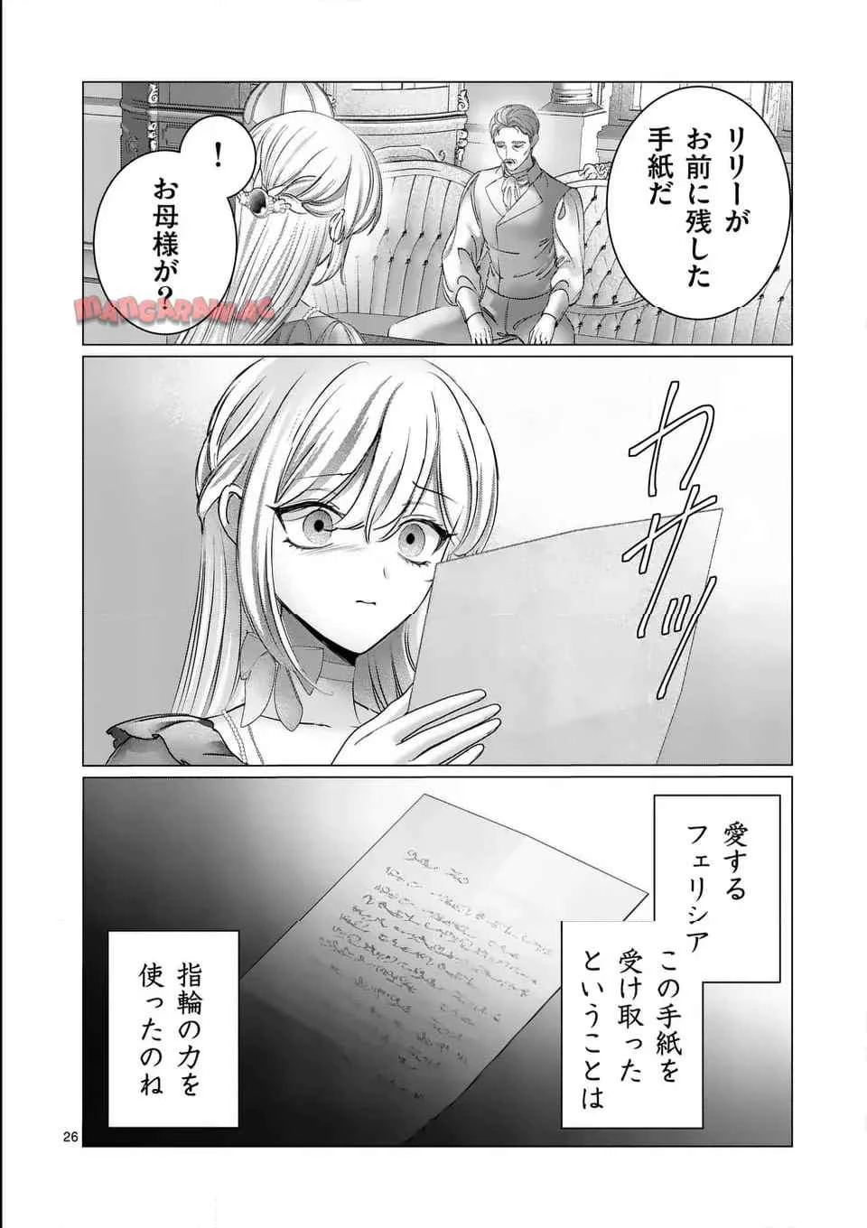 やり直し令嬢は、大好きな旦那様に離婚しようと言わせたい！ 第9.2話 - 9