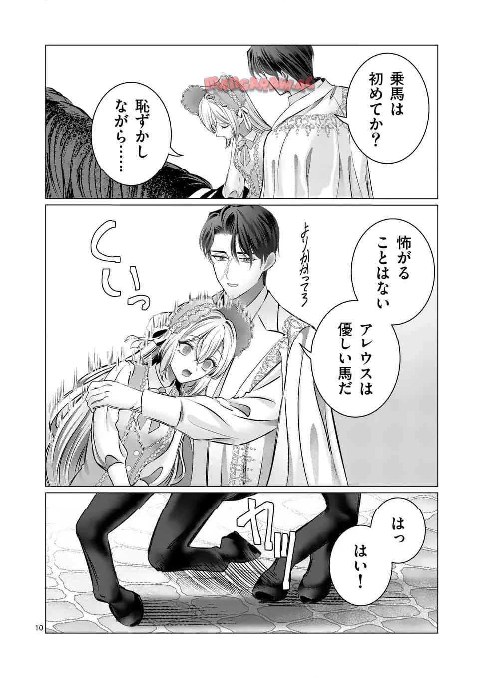 やり直し令嬢は、大好きな旦那様に離婚しようと言わせたい！ 第10.1話 - 10
