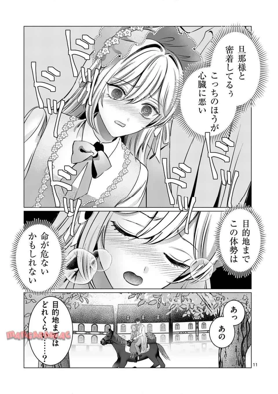 やり直し令嬢は、大好きな旦那様に離婚しようと言わせたい！ 第10.1話 - 11