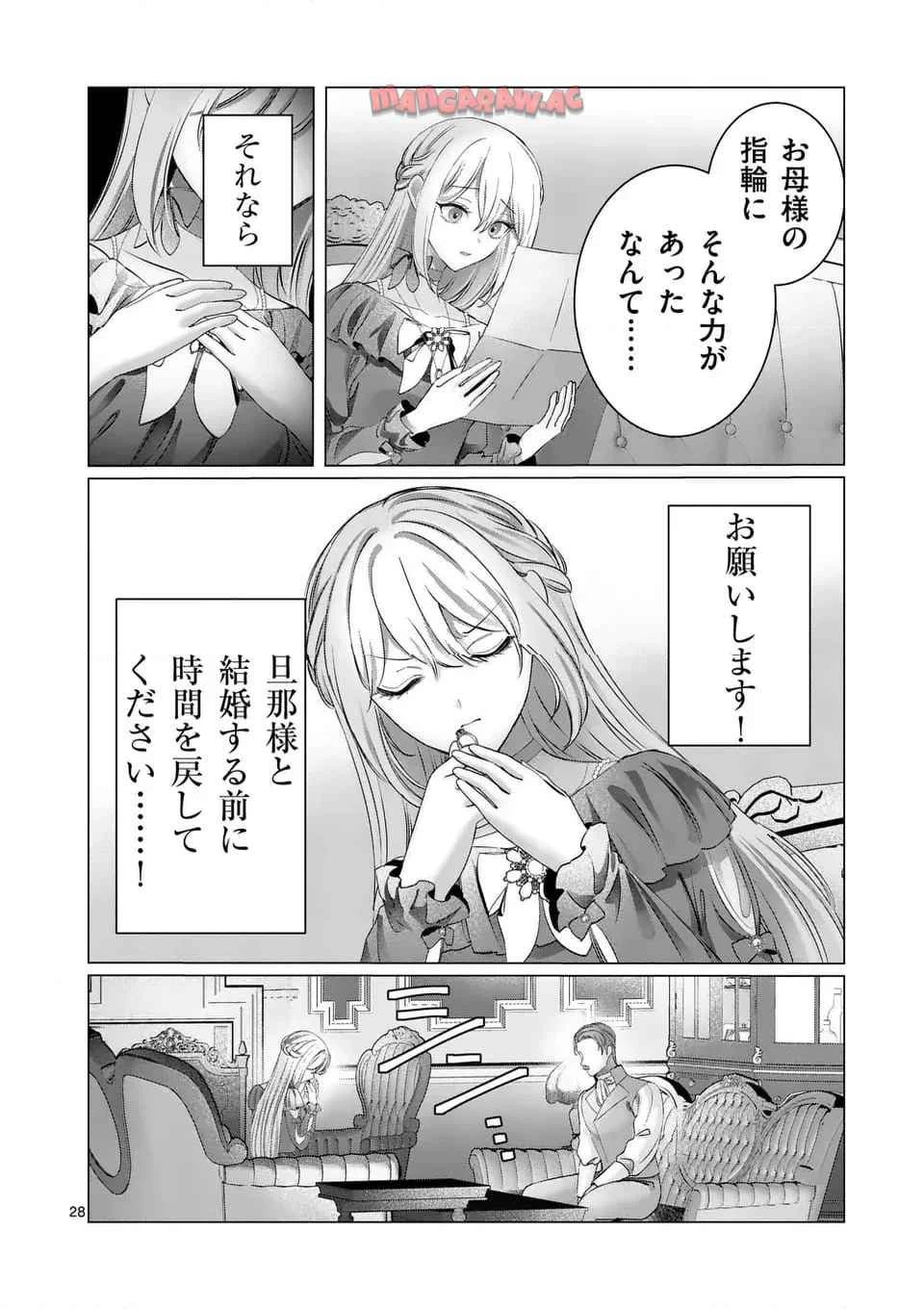 やり直し令嬢は、大好きな旦那様に離婚しようと言わせたい！ 第9.2話 - 11