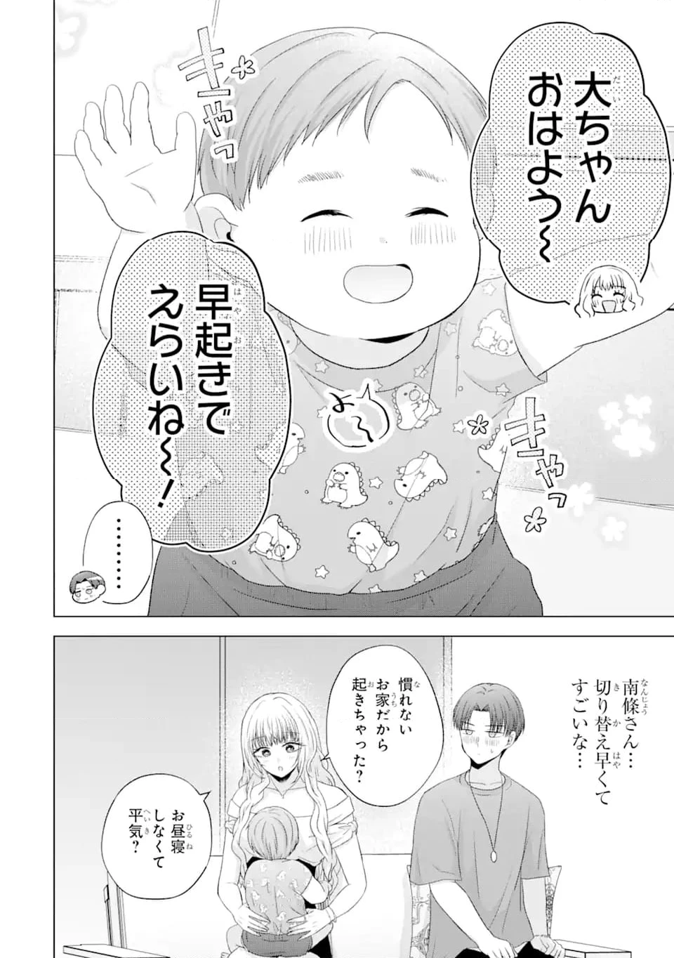 南條さんは僕に抱かれたい 第15.2話 - 7
