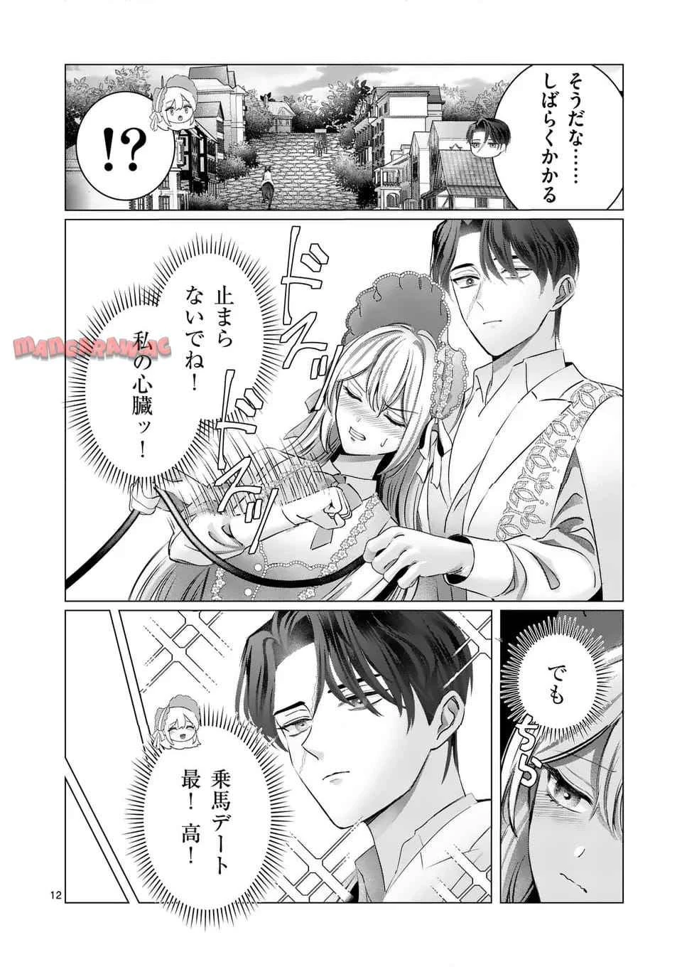 やり直し令嬢は、大好きな旦那様に離婚しようと言わせたい！ 第10.1話 - 12