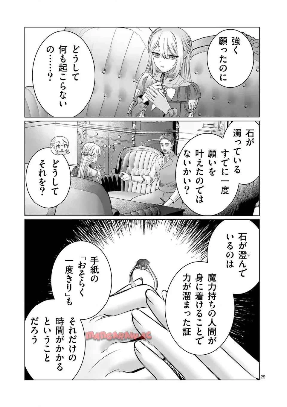 やり直し令嬢は、大好きな旦那様に離婚しようと言わせたい！ 第9.2話 - 12