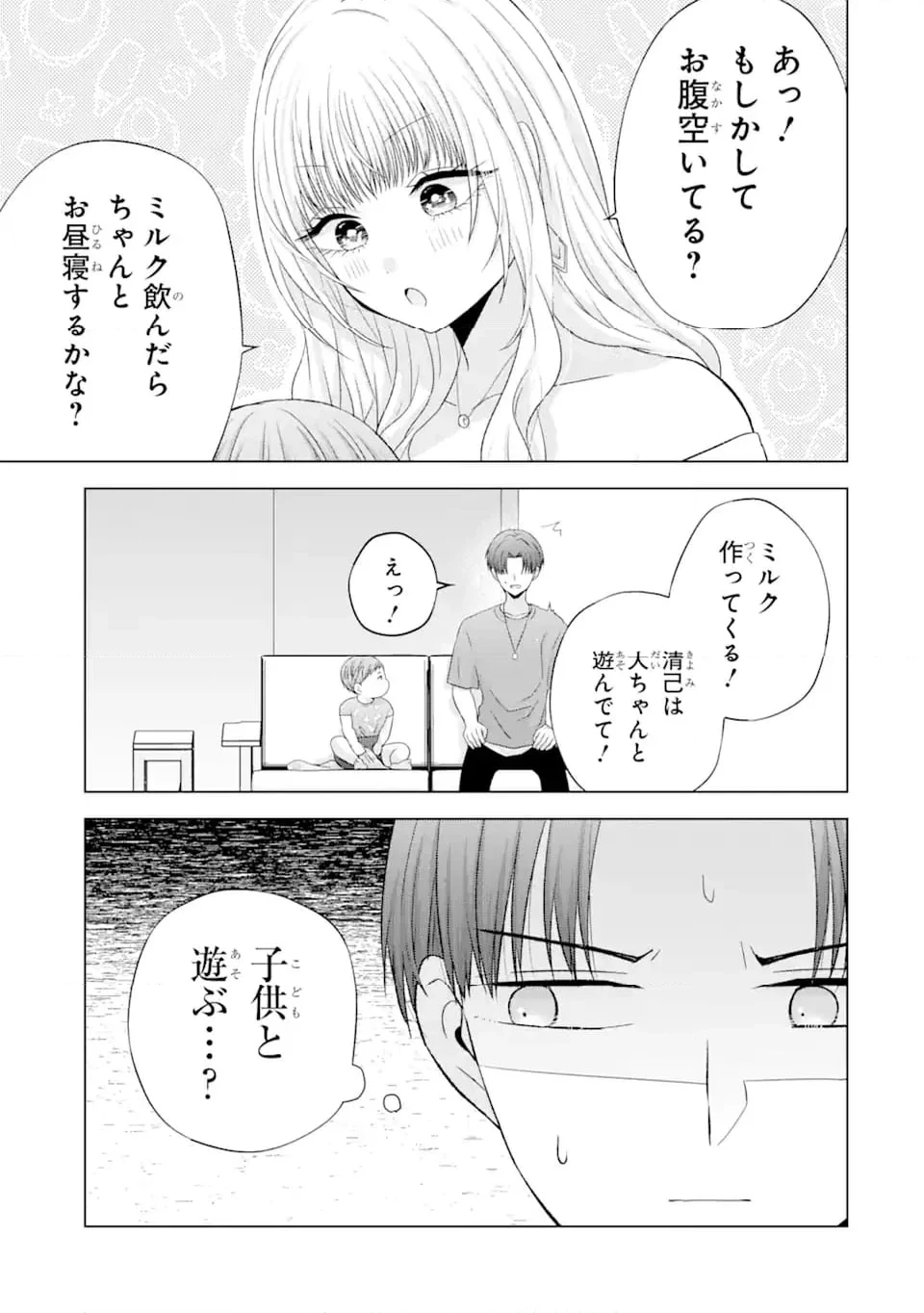 南條さんは僕に抱かれたい 第15.2話 - 8