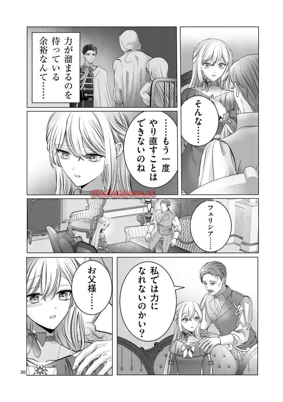 やり直し令嬢は、大好きな旦那様に離婚しようと言わせたい！ 第9.2話 - 13