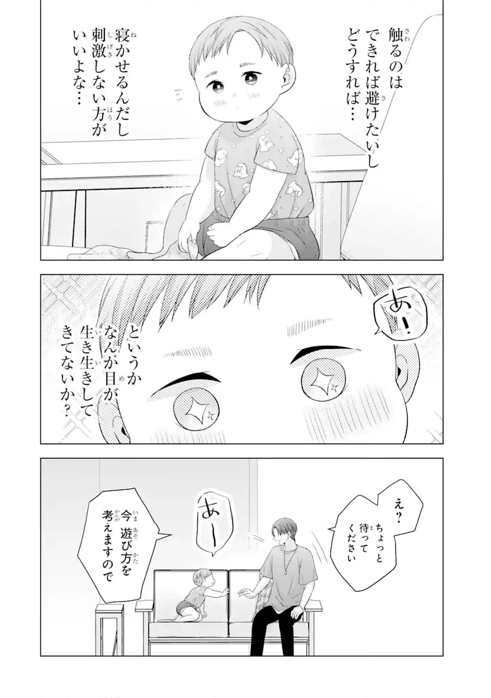 南條さんは僕に抱かれたい 第15.2話 - 9