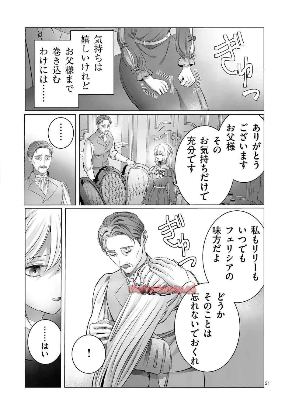 やり直し令嬢は、大好きな旦那様に離婚しようと言わせたい！ 第9.2話 - 14