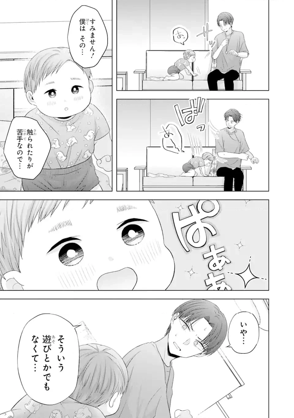 南條さんは僕に抱かれたい 第15.2話 - 10