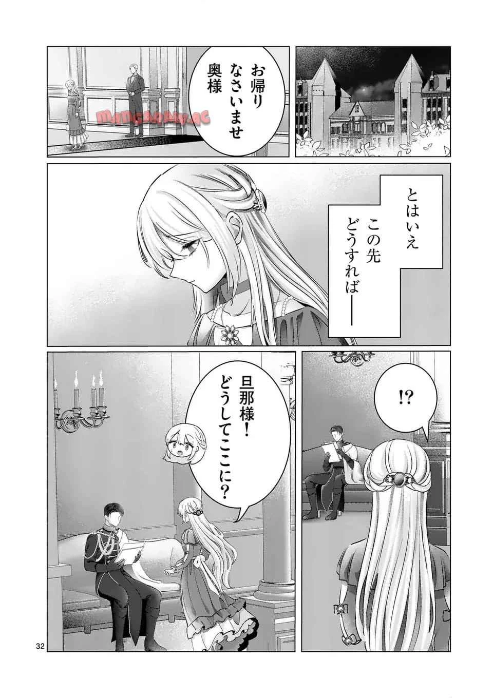 やり直し令嬢は、大好きな旦那様に離婚しようと言わせたい！ 第9.2話 - 15
