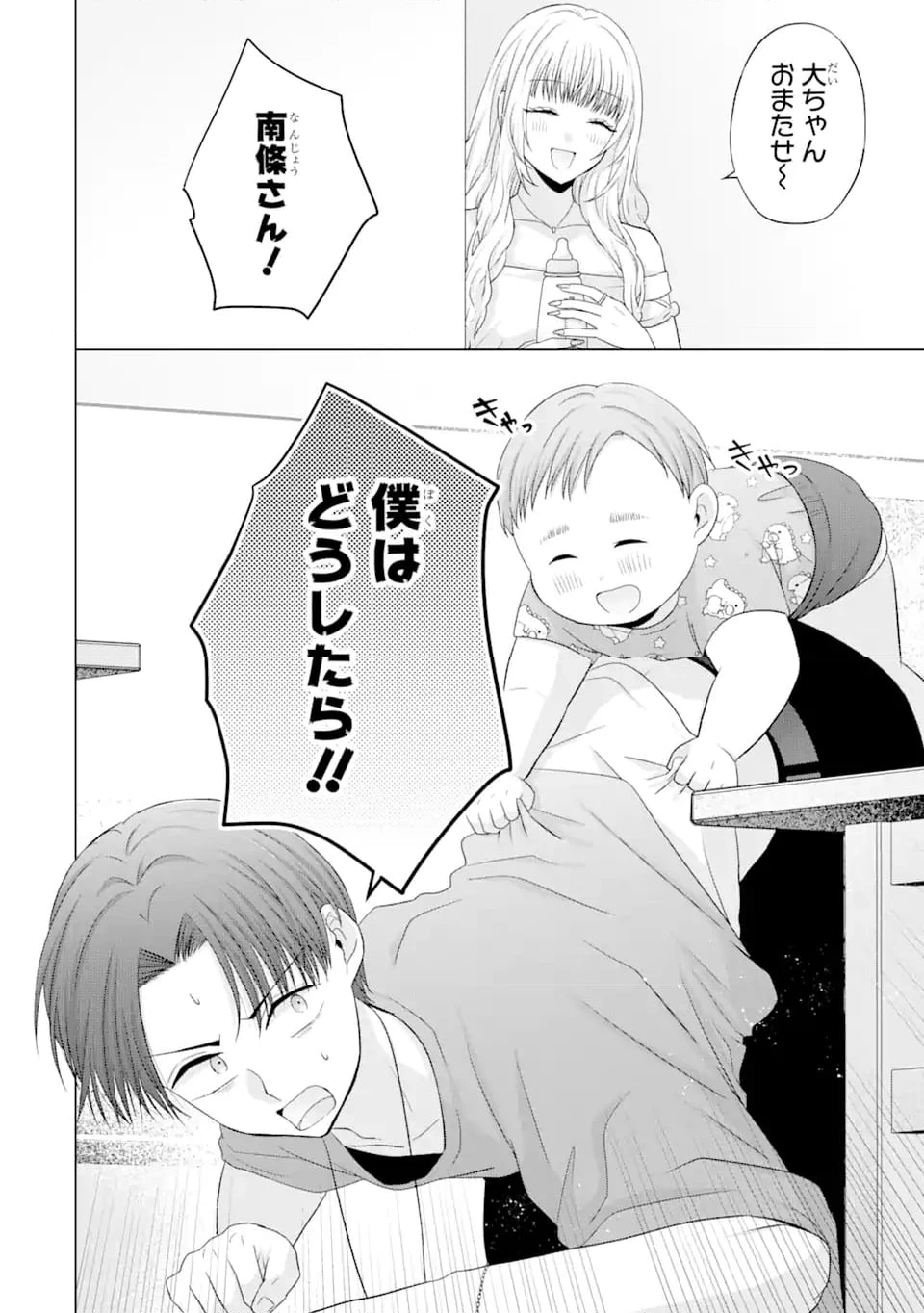 南條さんは僕に抱かれたい 第15.2話 - 11