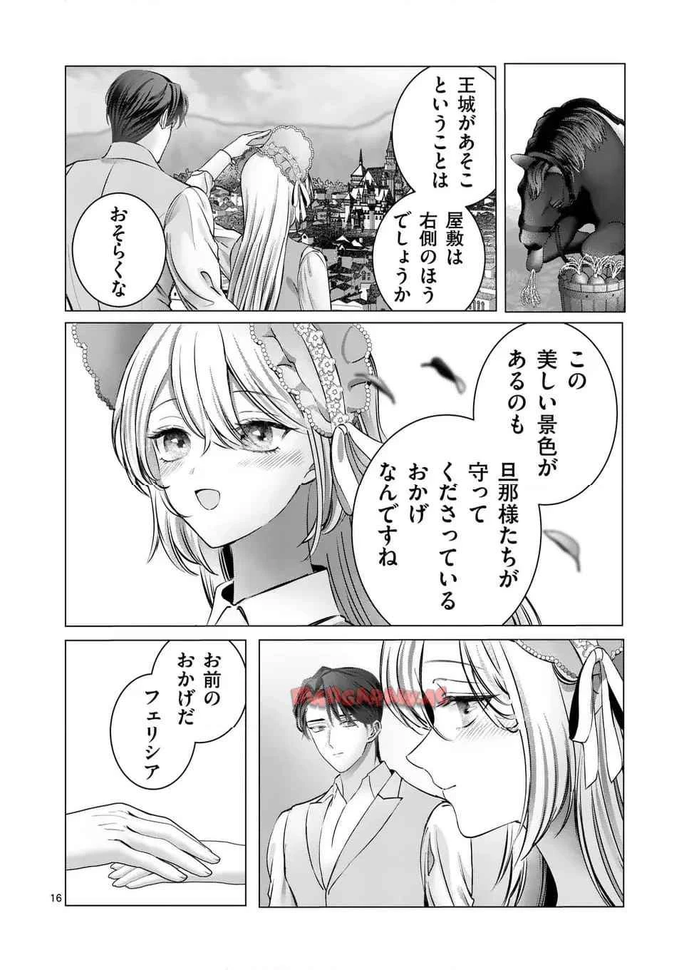 やり直し令嬢は、大好きな旦那様に離婚しようと言わせたい！ 第10.1話 - 16