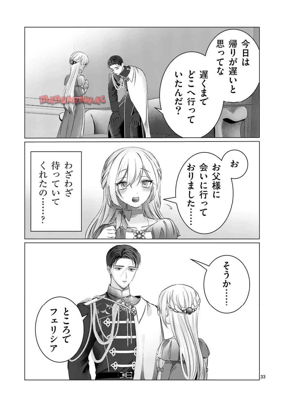 やり直し令嬢は、大好きな旦那様に離婚しようと言わせたい！ 第9.2話 - 16