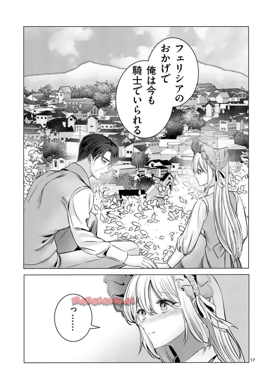 やり直し令嬢は、大好きな旦那様に離婚しようと言わせたい！ 第10.1話 - 17