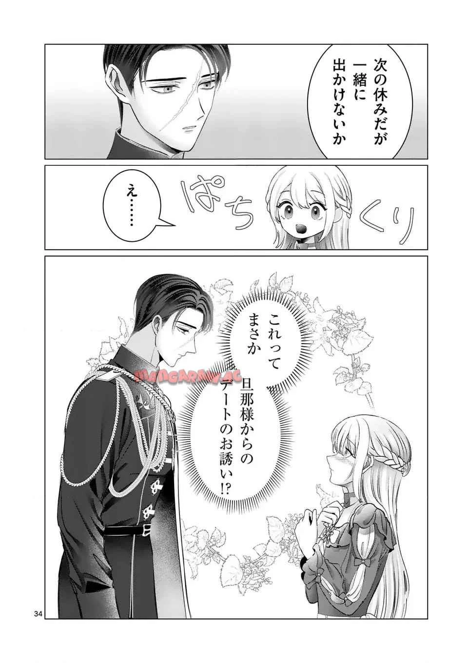 やり直し令嬢は、大好きな旦那様に離婚しようと言わせたい！ 第9.2話 - 17