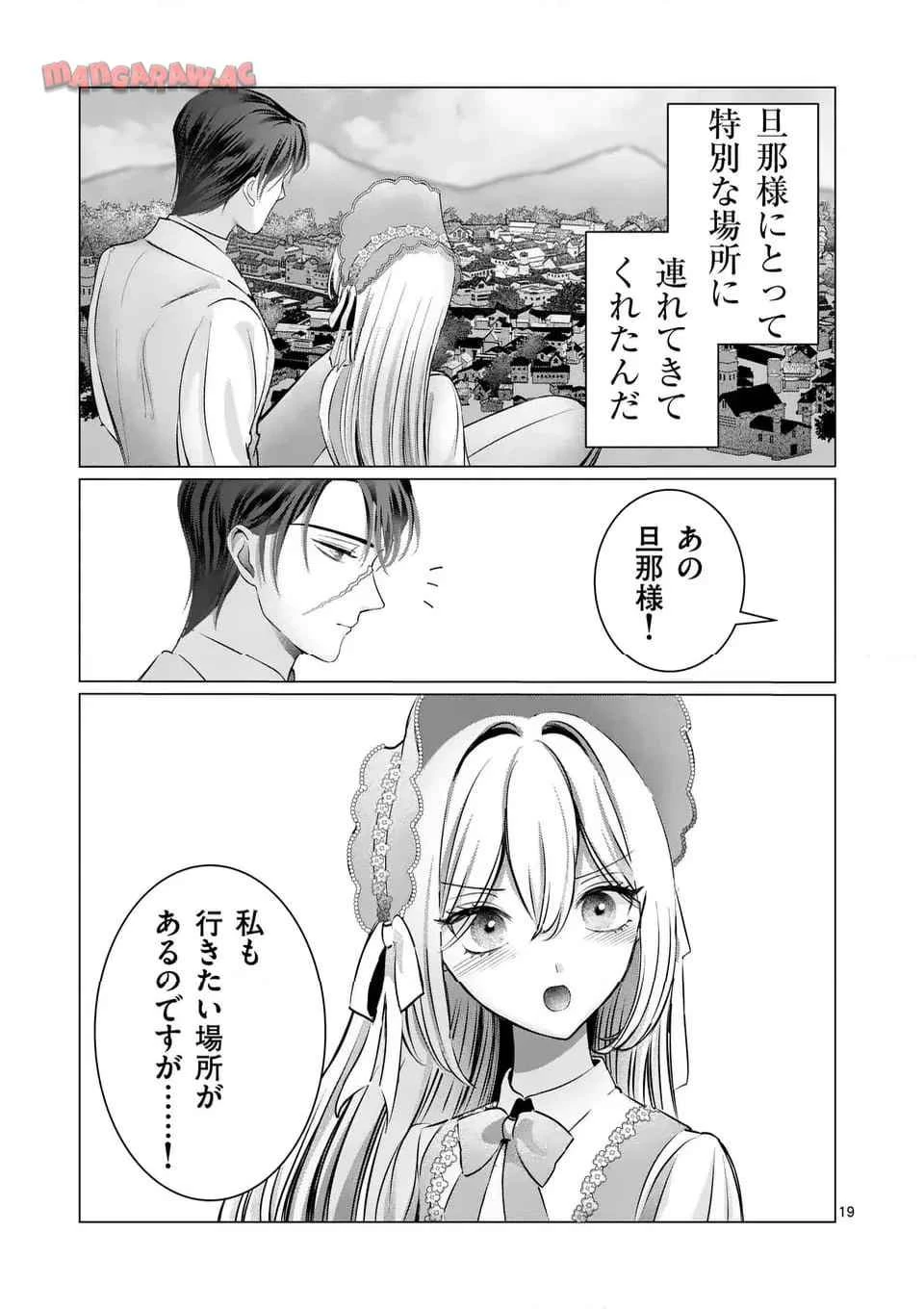 やり直し令嬢は、大好きな旦那様に離婚しようと言わせたい！ 第10.1話 - 19