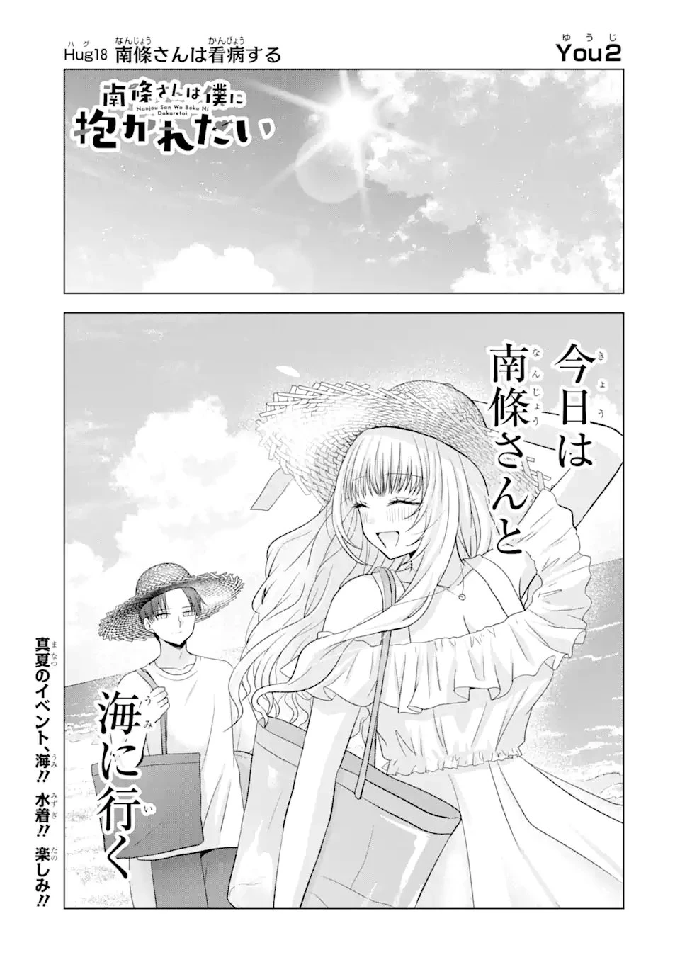 南條さんは僕に抱かれたい 第18.1話 - 1