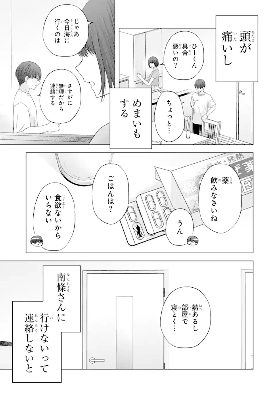 南條さんは僕に抱かれたい 第18.1話 - 3