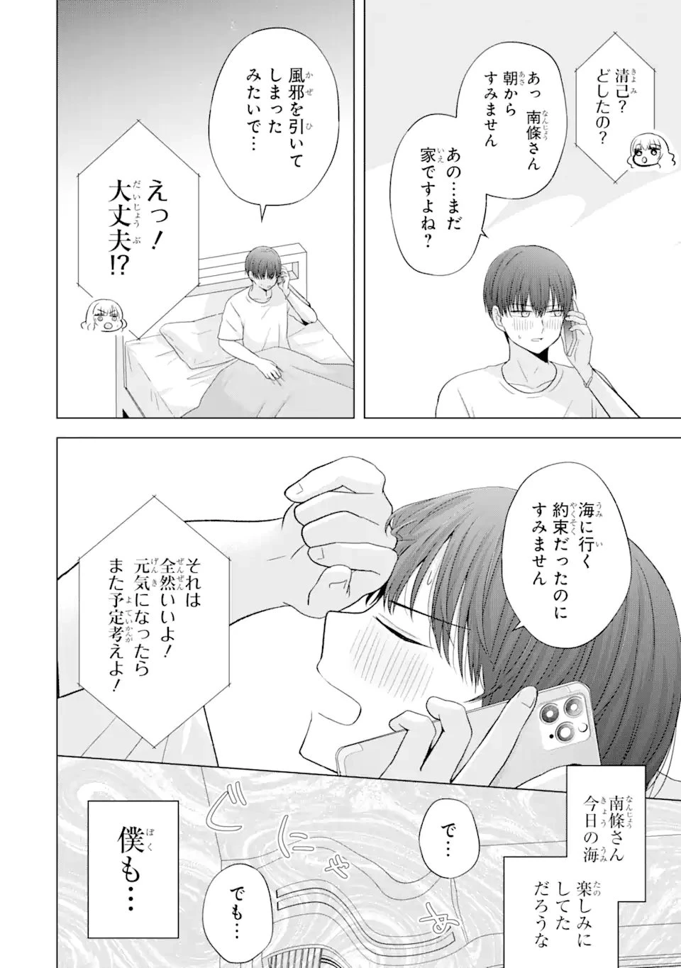 南條さんは僕に抱かれたい 第18.1話 - 4