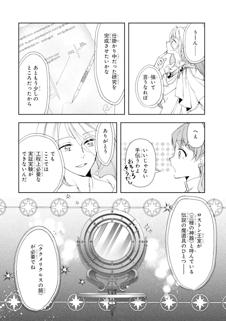 「君を愛することはない」と言った氷の魔術師様の片思い相手が、変装した私だった 第1.2話 - 1