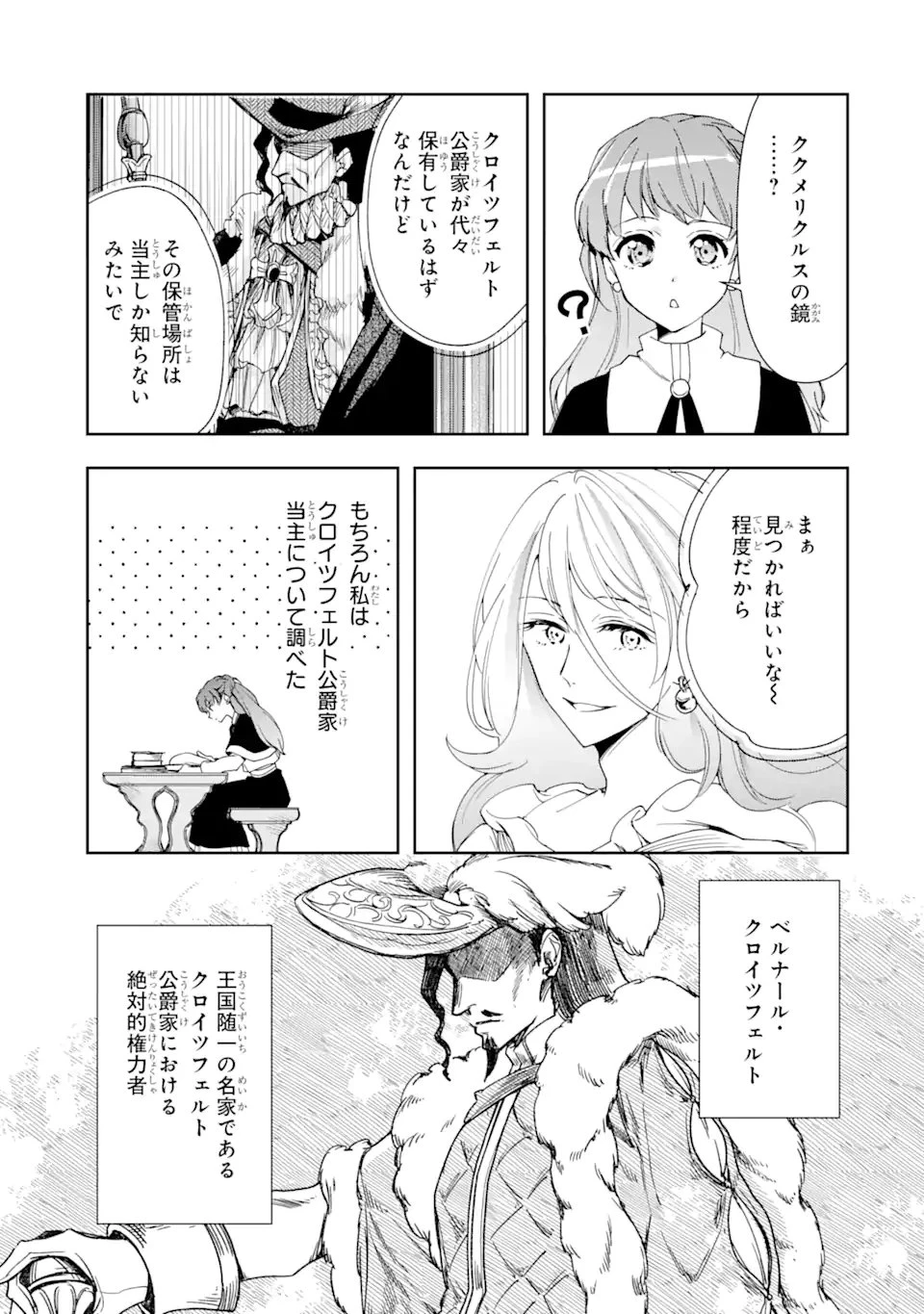 「君を愛することはない」と言った氷の魔術師様の片思い相手が、変装した私だった 第1.2話 - 2