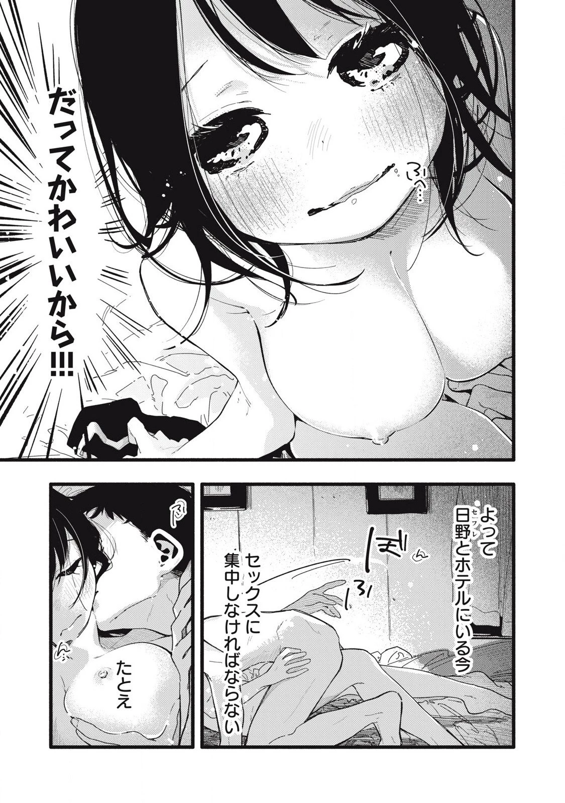 ぴゅあ0.01㎜ 第5話 - 3