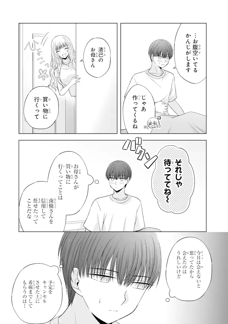 南條さんは僕に抱かれたい 第18.1話 - 10